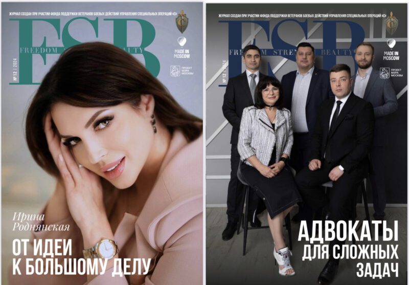 журнал FSB