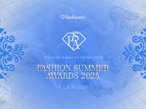 Fashion Summer Awards 2024. 9 июля на лучшей банкетной площадке России «LAPINO HALL & CATERING» состоится знаковое модное событие 13-я ежегодная премия Fashion TV