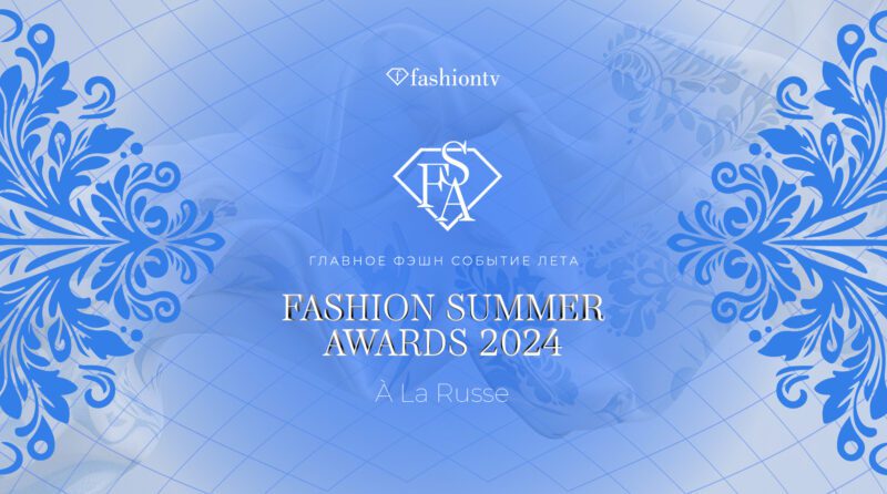 Fashion Summer Awards 2024. 9 июля на лучшей банкетной площадке России «LAPINO HALL & CATERING» состоится знаковое модное событие 13-я ежегодная премия Fashion TV