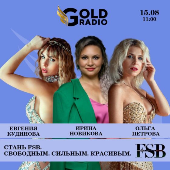 Стань FSB. Ирина Новинова